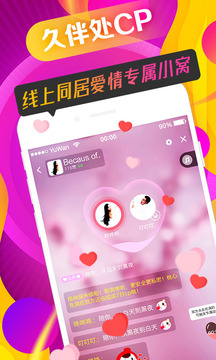 语玩语音聊天交友约会v0.44.4截图3