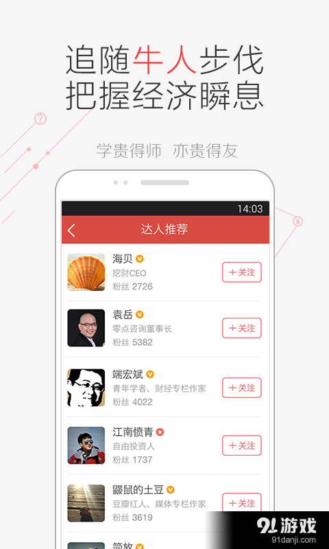 挖财社区v0.9.4截图3