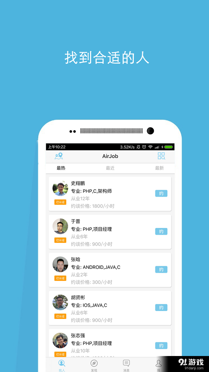 AirJobv1.0.6截图1