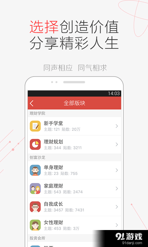 挖财社区v0.9.4截图5
