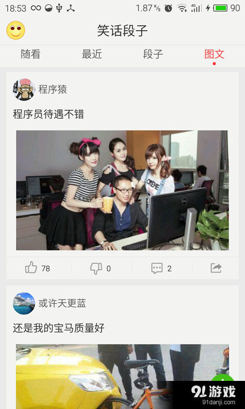 笑话段子v2.3.8截图2