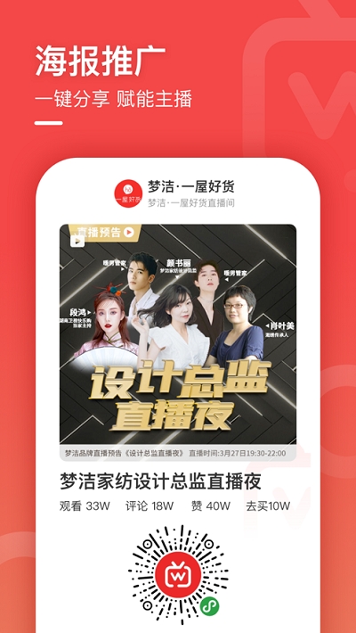 微盟直播appv2.3.8截图1