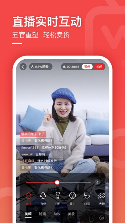微盟直播appv2.3.8截图2
