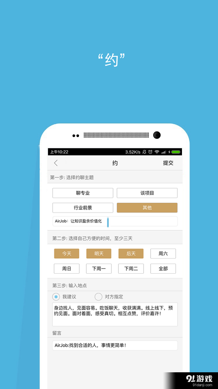 AirJobv1.0.6截图2