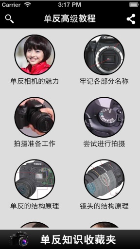 单反相机教程v1.6截图1