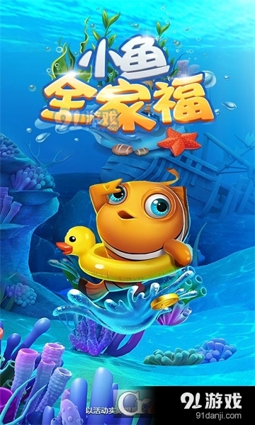 小鱼全家福红包版v1.0.0.10截图3