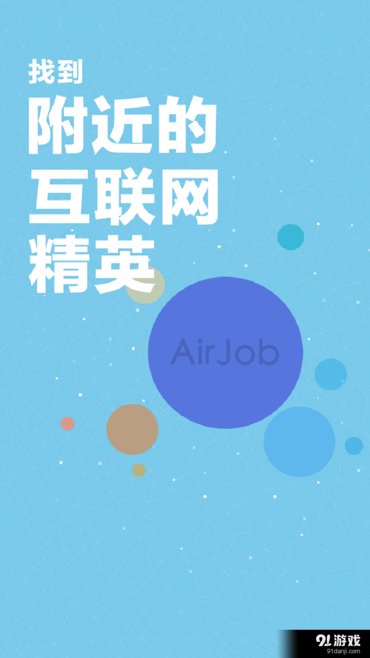 AirJobv1.0.6截图3
