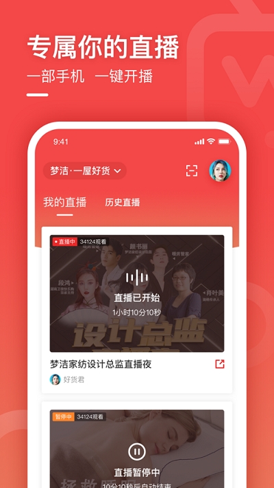 微盟直播appv2.3.8截图3