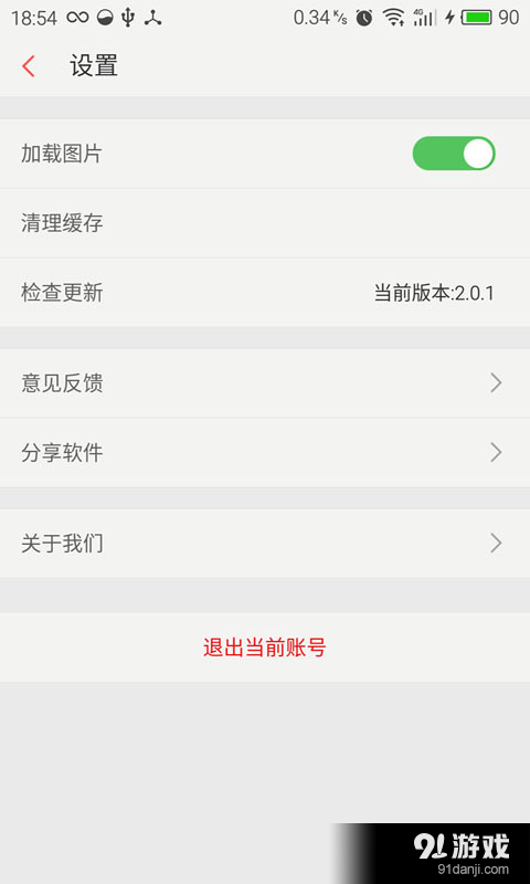 笑话段子v2.3.8截图4