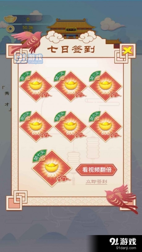 我要当个皇帝v1.3.0.6截图1