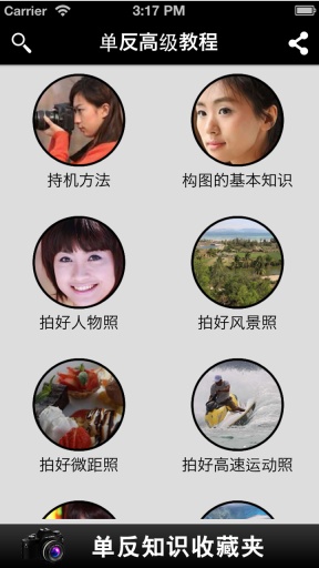 单反相机教程v1.6截图4