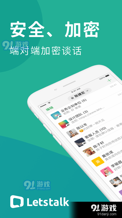 Letstalk聊天v2.12.25截图1