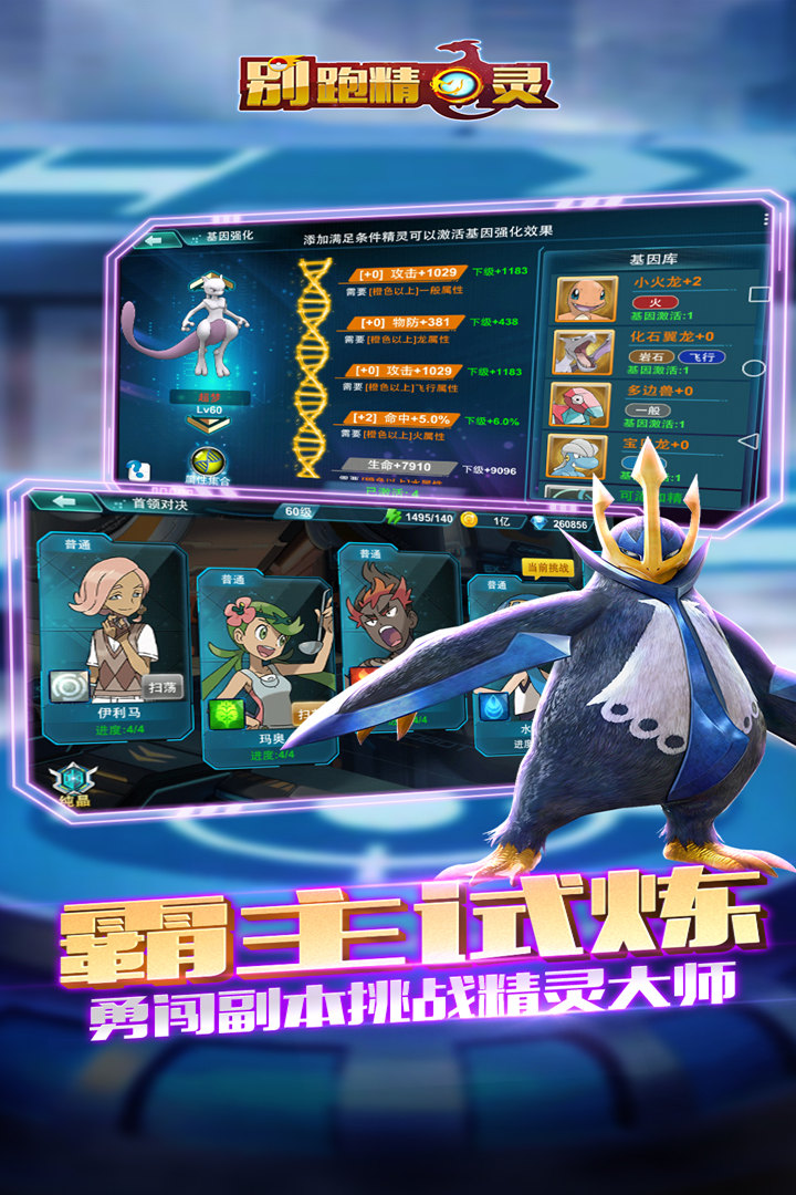 别跑精灵v4.4截图2