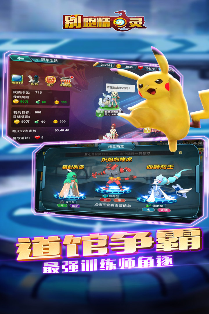 别跑精灵v4.4截图3