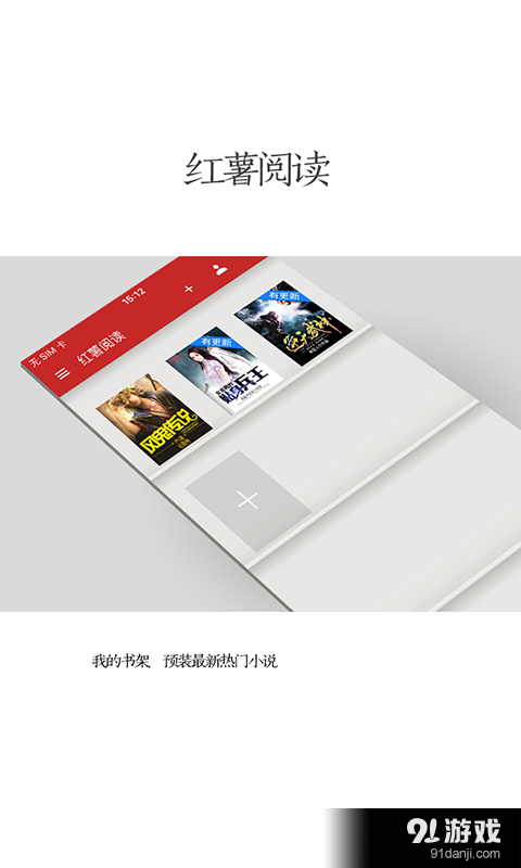 红薯阅读v1.6.5截图1