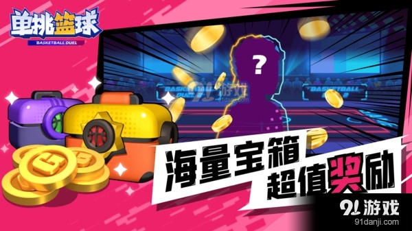 单挑篮球v1.11.8截图5