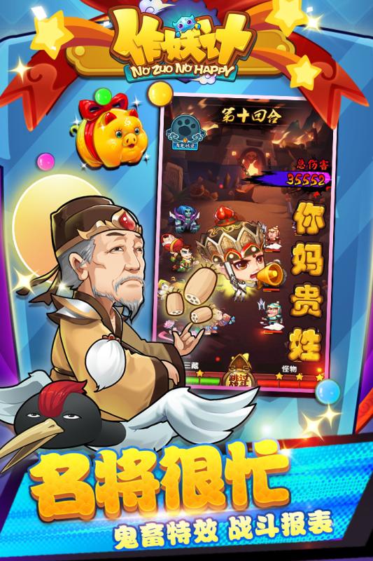 作妖计手游v5.0.8截图2