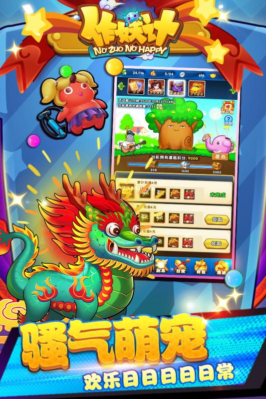 作妖计手游v5.0.8截图3