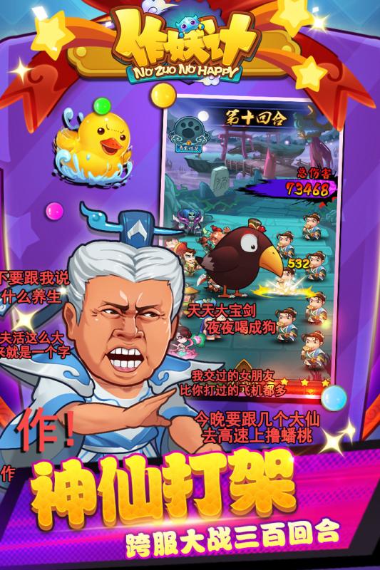 作妖计手游v5.0.8截图1