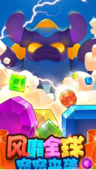 宠宠爱消除v2.44截图2