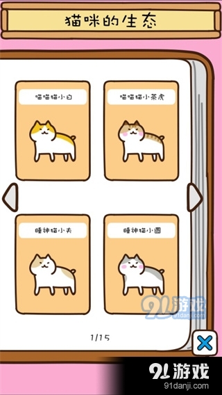 猫咪田园无限金鱼v2.4.10截图4