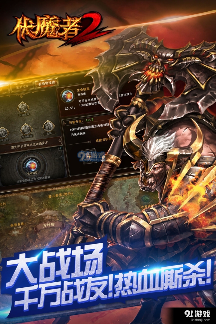 伏魔者2安卓版v1.1.11截图2