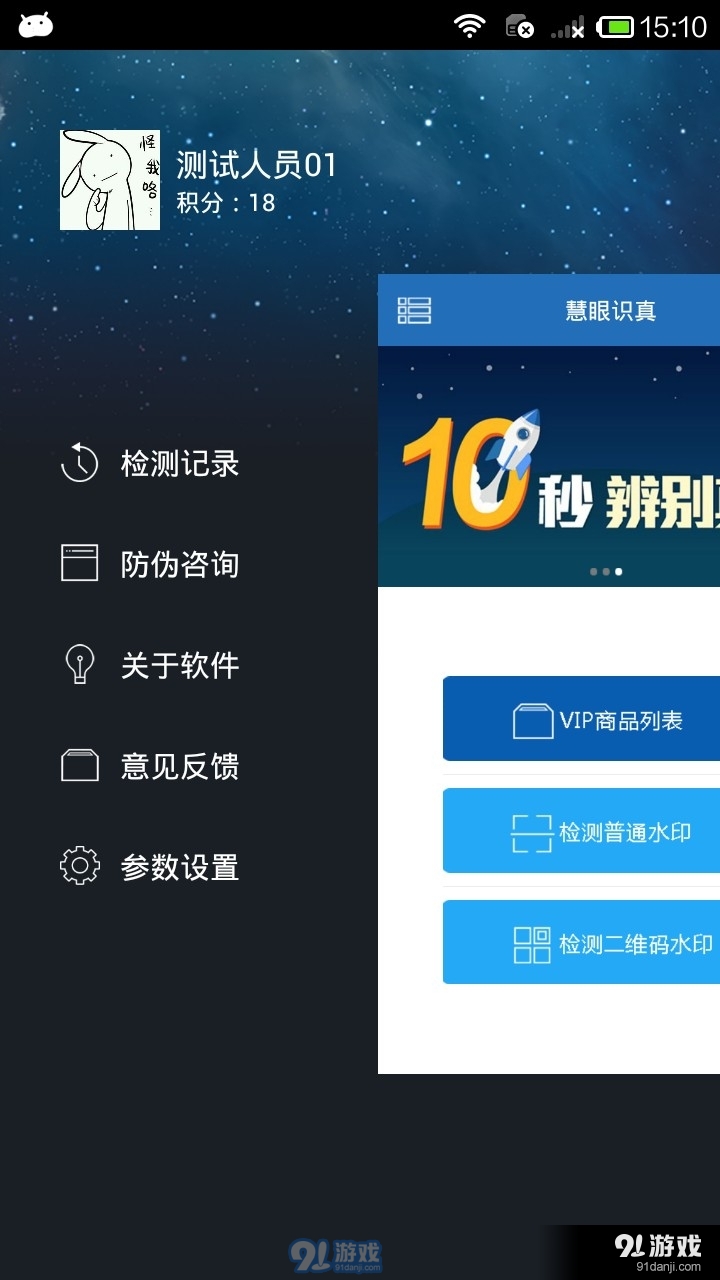慧眼识真vVersion 7.6截图2