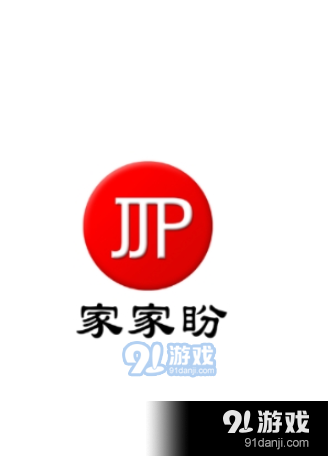 家家盼v1.3.5截图1