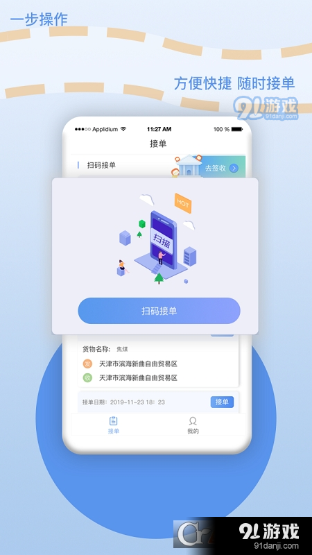 厂厂宝(无车承运业务管理平台)v2.2.7截图3