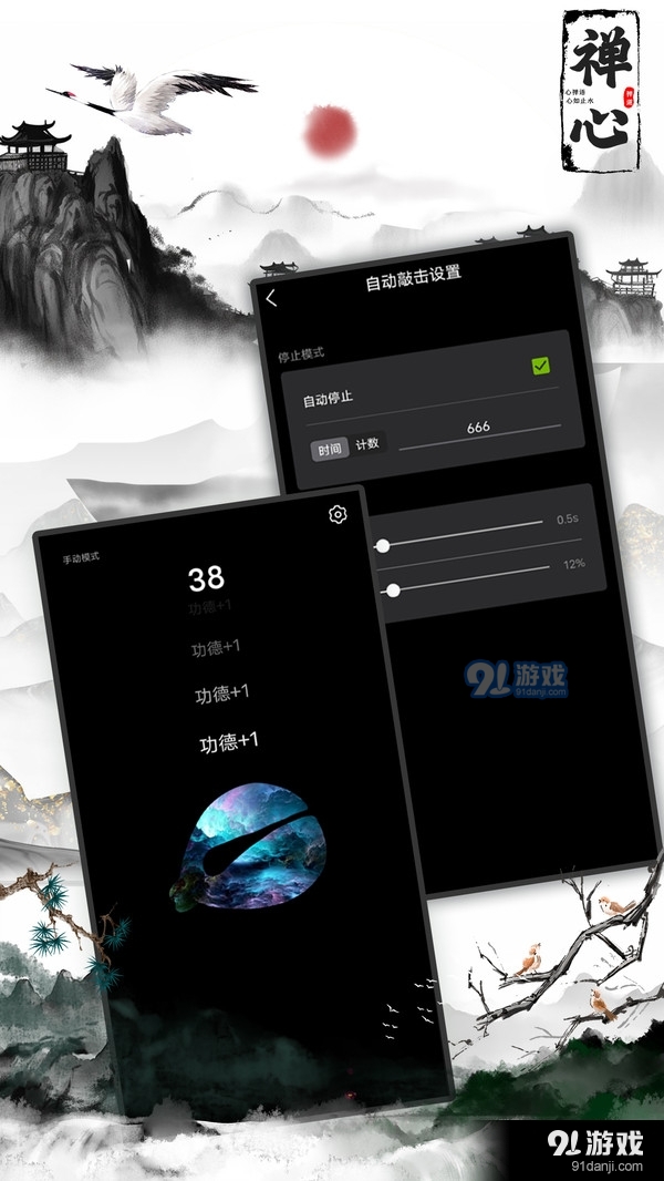 电子功德木鱼v1.17截图1