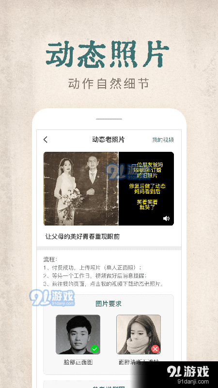 快用动态老照片v1.3.3截图4