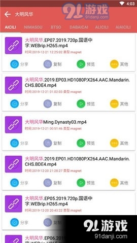 磁力狗磁力v1.1.7截图2