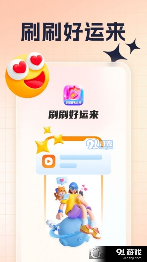 刷刷好运来安卓版v1.1.5截图3