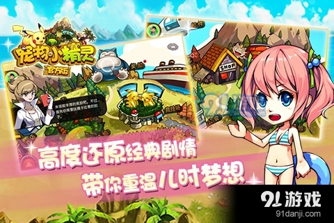 宠物小精灵游戏v4.13.05截图5