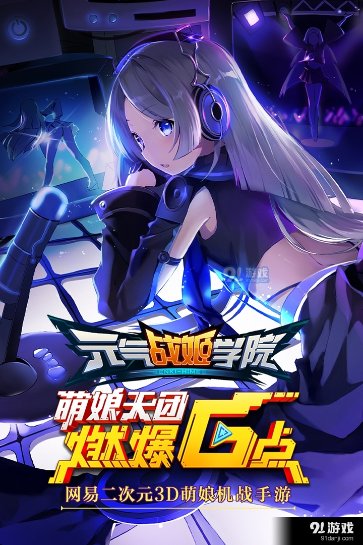 元气战姬学院手游v2.0.1.2007截图1