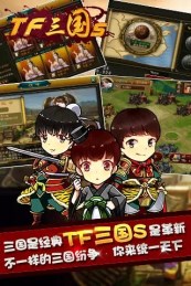 TF三国sv1.8.2截图2