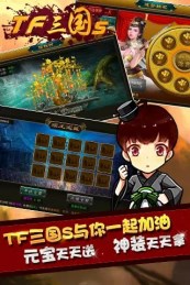 TF三国sv1.8.2截图1
