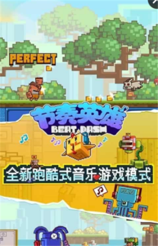 节奏英雄正式版v2.7截图1