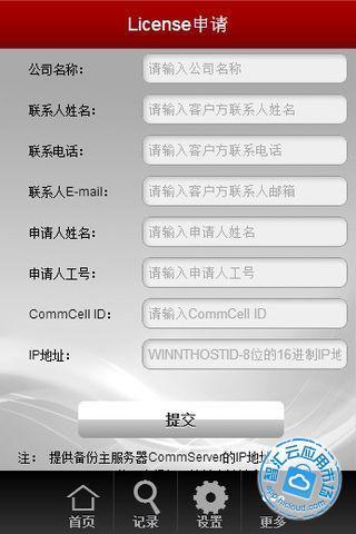 License申请工具v1.11截图2