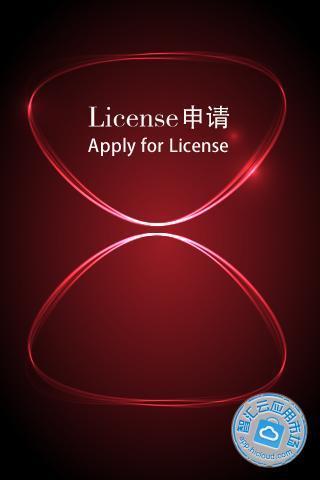 License申请工具v1.11截图3