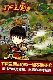 TF三国sv1.8.2截图4