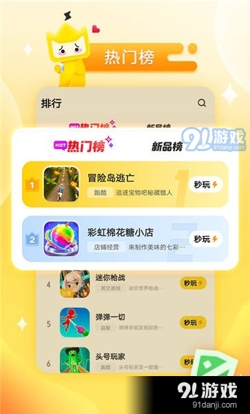 秒玩小游戏v1.4.5截图3