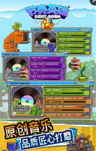 节奏英雄正式版v2.7截图4