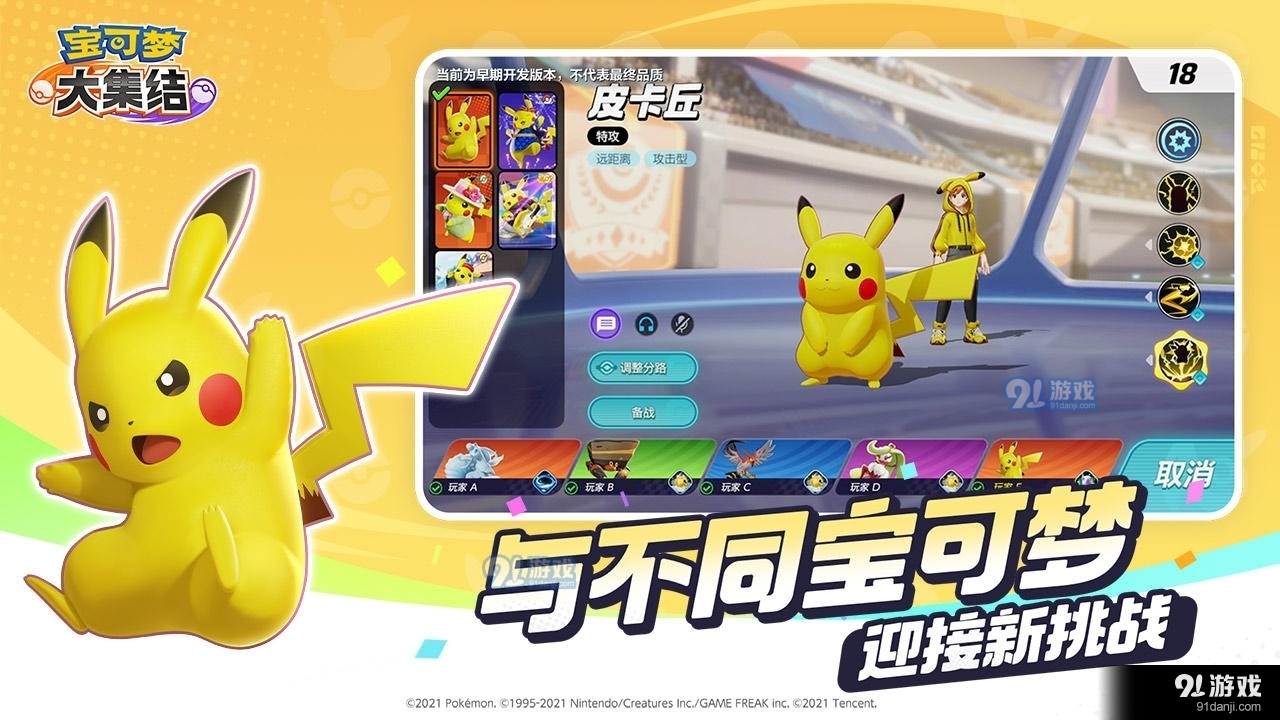 宝可梦大集结中文版v1.6.1.5截图2