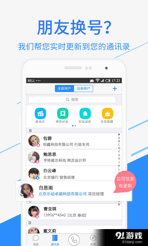 卓越通讯录v1.4.8截图1