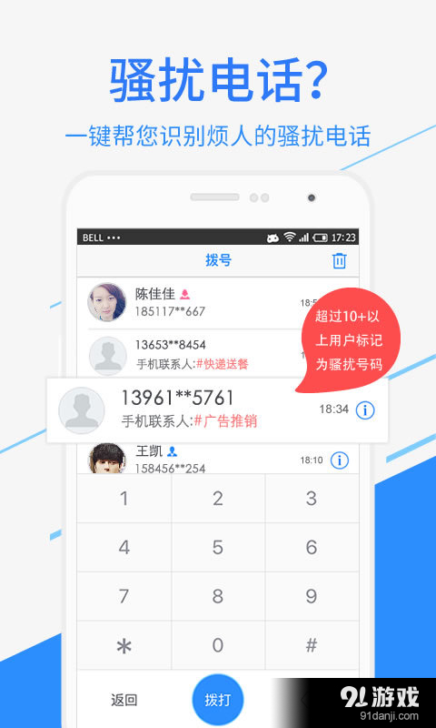 卓越通讯录v1.4.8截图3