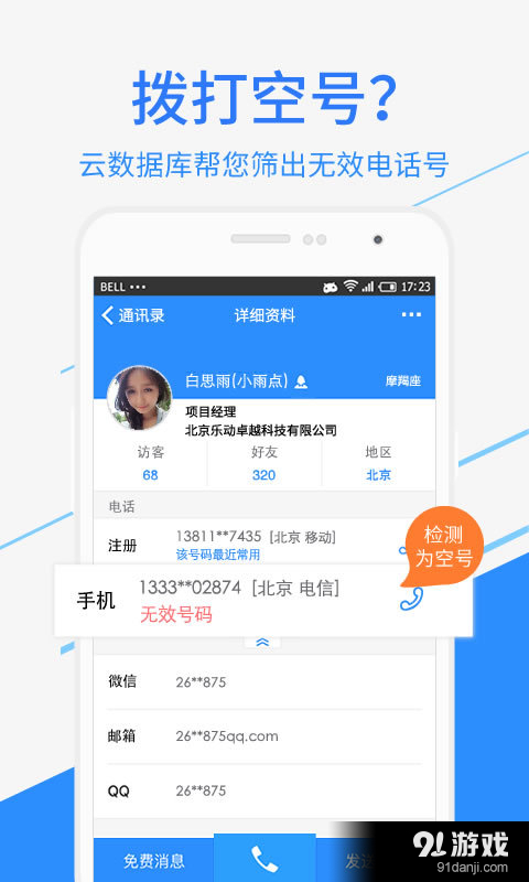 卓越通讯录v1.4.8截图2