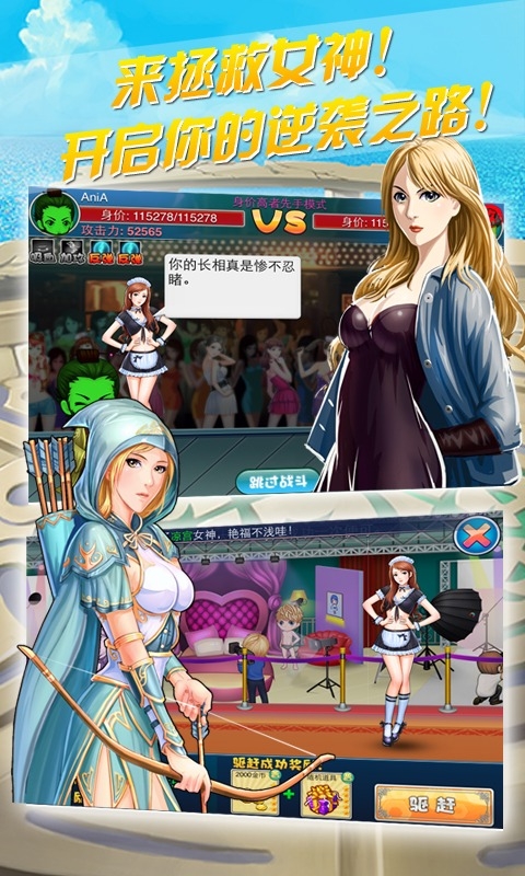 拯救女神 v4截图5