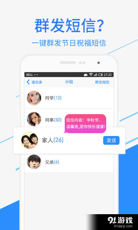 卓越通讯录v1.4.8截图4