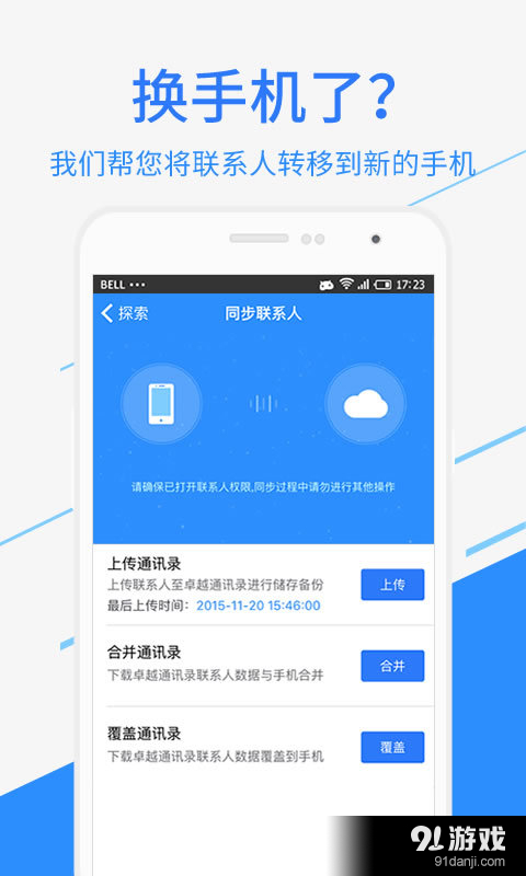卓越通讯录v1.4.8截图5